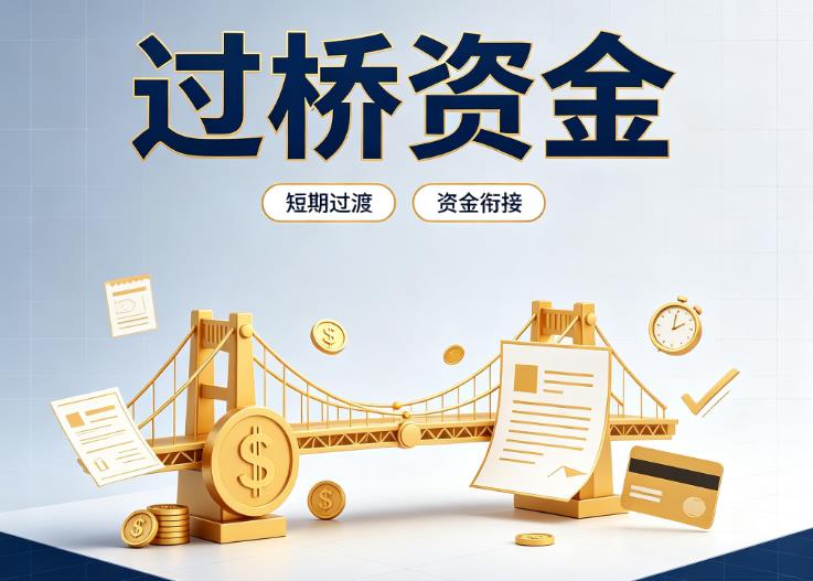 佛山禅城区债务重组|佛山禅城区过桥贷款|佛山禅城区事业单位债务重组